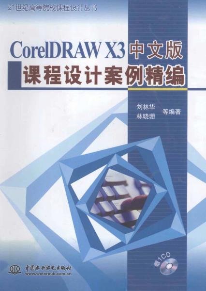CorelDRAW X3中文版课程设计案例精编7538 帖子ID:7471-木图网-木结构之家 www.woodpic.cn