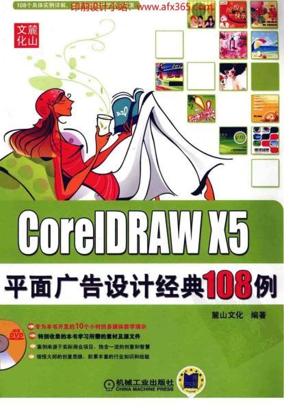 CorelDRAW X5平面广告设计经典108例5974 帖子ID:7478-木图网-木结构之家 www.woodpic.cn