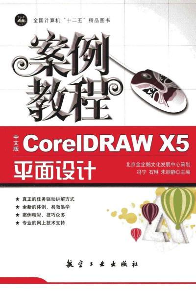 CorelDRAW X5平面设计案例教程5014 帖子ID:7479-木图网-木结构之家 www.woodpic.cn