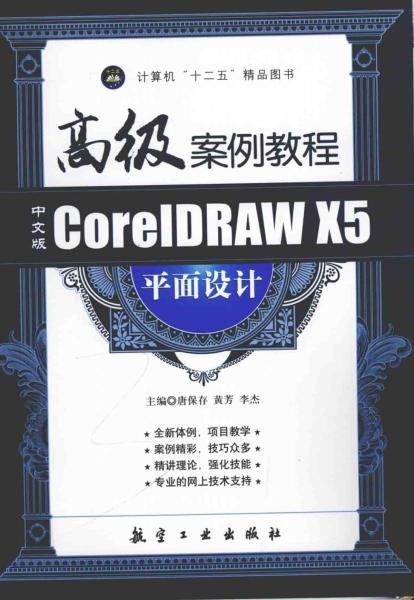 CorelDRAW X5平面设计高级案例教程9403 帖子ID:7480-木图网-木结构之家 www.woodpic.cn