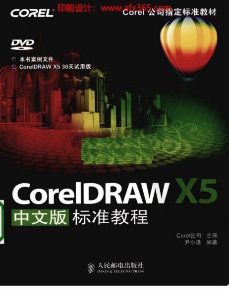 CorelDRAW X5中文版标准教程5861 帖子ID:7487-木图网-木结构之家 www.woodpic.cn