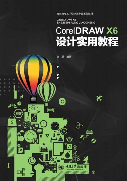 CorelDRAW X6 设计实用教程3409 帖子ID:7488-木图网-木结构之家 www.woodpic.cn