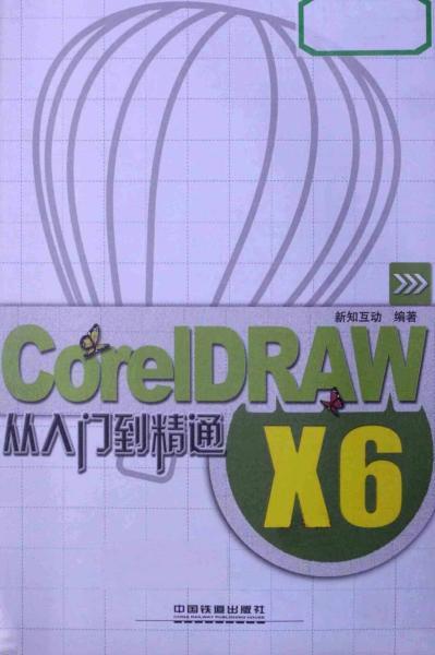 CorelDRAW X6从入门到精通5050 帖子ID:7490-木图网-木结构之家 www.woodpic.cn
