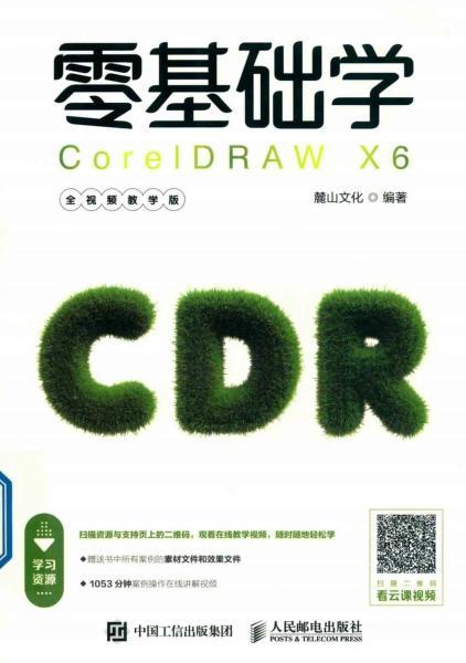 CorelDRAW X6全视频教学版3612 帖子ID:7491-木图网-木结构之家 www.woodpic.cn