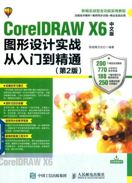 CorelDRAW X6图形设计实战从入门到精通8986 帖子ID:7492-木图网-木结构之家 www.woodpic.cn