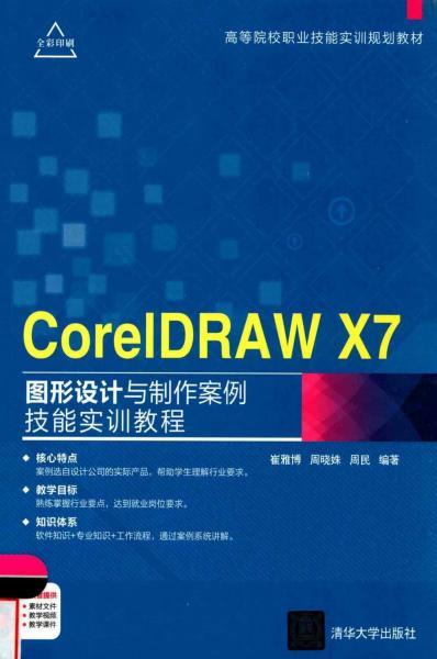 CorelDRAW X7图形设计与制作案例技能实训教程4575 帖子ID:7495-木图网-木结构之家 www.woodpic.cn
