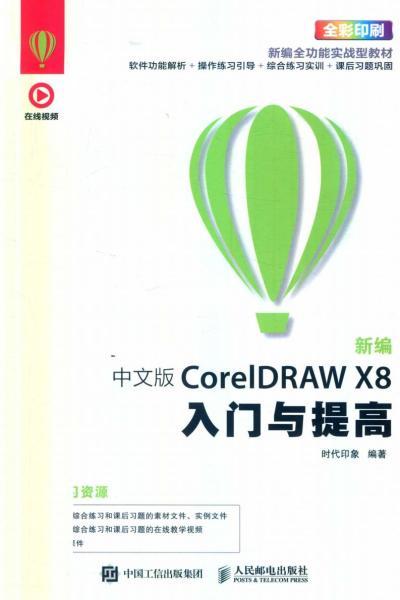 CorelDRAW X8入门与提高6020 帖子ID:7498-木图网-木结构之家 www.woodpic.cn