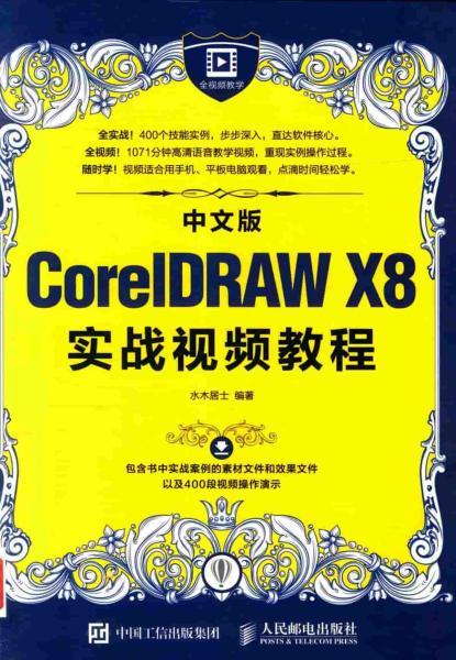 CorelDRAW X8实战视频教程6669 帖子ID:7499-木图网-木结构之家 www.woodpic.cn