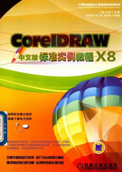 CorelDRAW X8中文版标准实例教程9126 帖子ID:7502-木图网-木结构之家 www.woodpic.cn