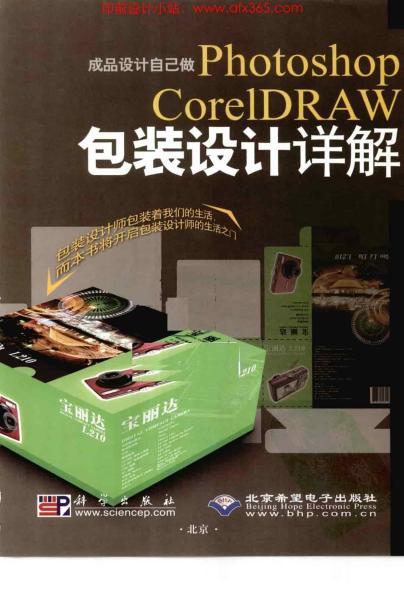 CorelDRAW 包装设计详解7663 帖子ID:7504-木图网-木结构之家 www.woodpic.cn