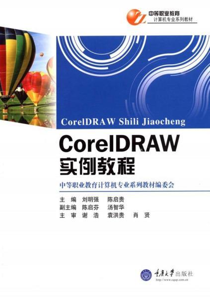 CorelDRAW 实例教程6638 帖子ID:7516-木图网-木结构之家 www.woodpic.cn