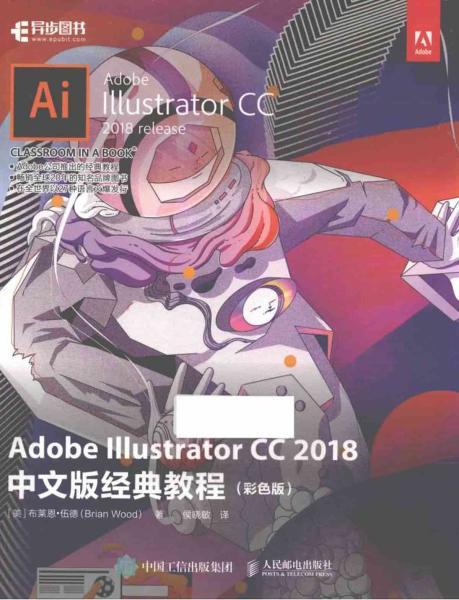 Illustrator CC 2018经典教程9277 帖子ID:7526-木图网-木结构之家 www.woodpic.cn