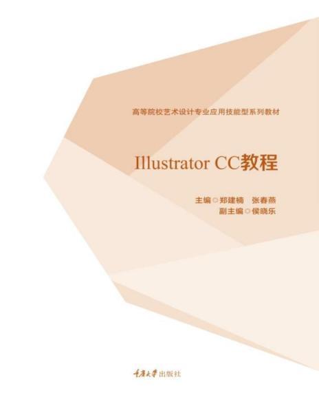 Illustrator CC教程7614 帖子ID:7530-木图网-木结构之家 www.woodpic.cn