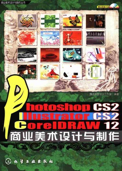 Illustrator CS2商业美术设计与制作7759 帖子ID:7534-木图网-木结构之家 www.woodpic.cn