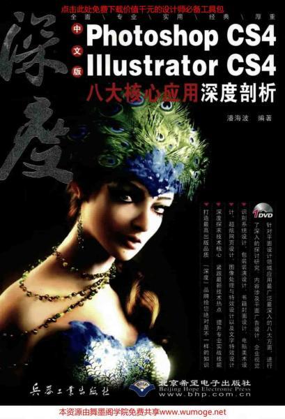 Illustrator CS4八大核心应用深度剖析3024 帖子ID:7536-木图网-木结构之家 www.woodpic.cn