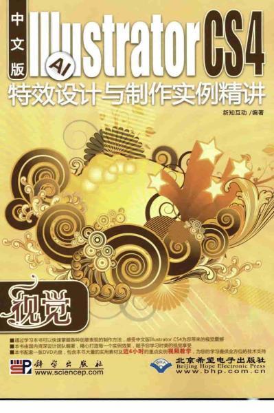 Illustrator CS4特效设计与制作实例精讲5254 帖子ID:7538-木图网-木结构之家 www.woodpic.cn
