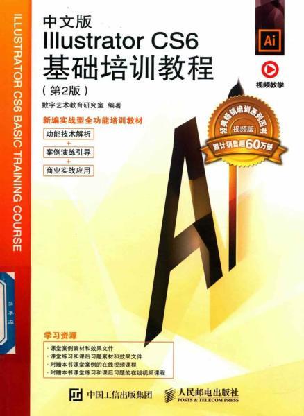 Illustrator CS6基础培训教程8317 帖子ID:7555-木图网-木结构之家 www.woodpic.cn