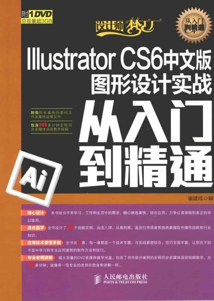 Illustrator CS6中文版图形设计实战从入门到精通3796 帖子ID:7559-木图网-木结构之家 www.woodpic.cn