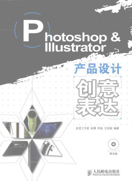 Illustrator 产品设计创意表达3520 帖子ID:7562-木图网-木结构之家 www.woodpic.cn
