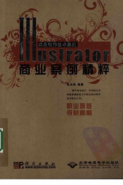 Illustrator 商业案例精粹8888 帖子ID:7569-木图网-木结构之家 www.woodpic.cn