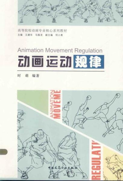 动画运动规律9734 帖子ID:7581-木图网-木结构之家 www.woodpic.cn