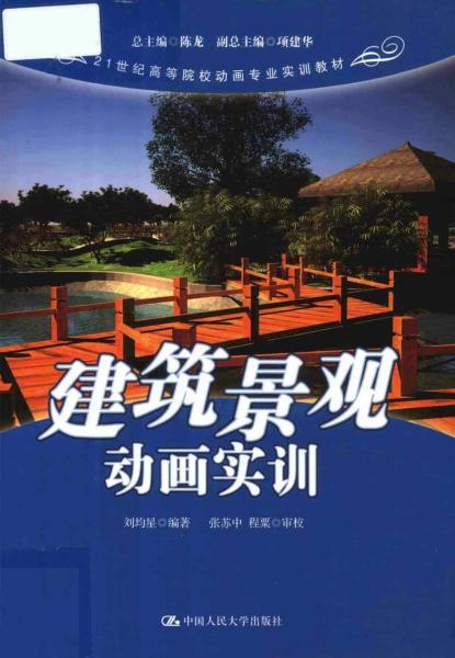 建筑景观动画实训8229 帖子ID:7583-木图网-木结构之家 www.woodpic.cn