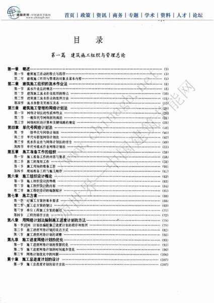 建筑工程施工组织7879 帖子ID:6751-木图网-木结构之家 www.woodpic.cn