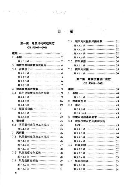 建筑结构设计规范应用图解手册4784 帖子ID:6753-木图网-木结构之家 www.woodpic.cn
