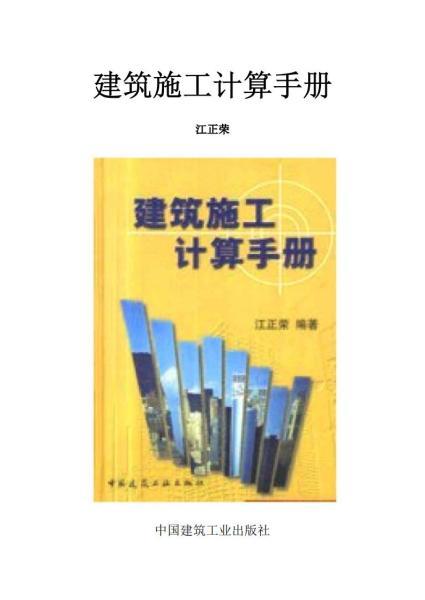建筑施工计算手册-木结构工程9619 帖子ID:6755-木图网-木结构之家 www.woodpic.cn