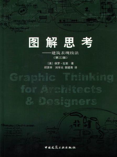 图解思考--建筑表现技法8051 帖子ID:6787-木图网-木结构之家 www.woodpic.cn