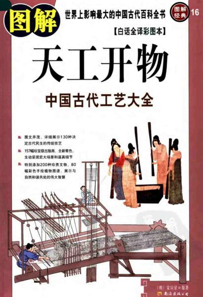 图解天工开物：中国古代工艺大全5410 帖子ID:6788-木图网-木结构之家 www.woodpic.cn