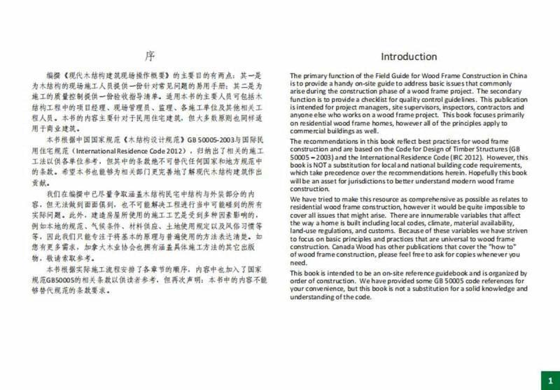 现代木结构建筑现场操作概要2969 帖子ID:6795-木图网-木结构之家 www.woodpic.cn