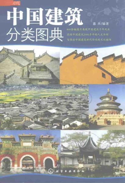中国建筑分类图典1569 帖子ID:6802-木图网-木结构之家 www.woodpic.cn