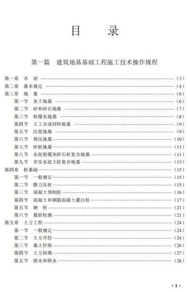 最新建筑施工操作手册505 帖子ID:6808-木图网-木结构之家 www.woodpic.cn