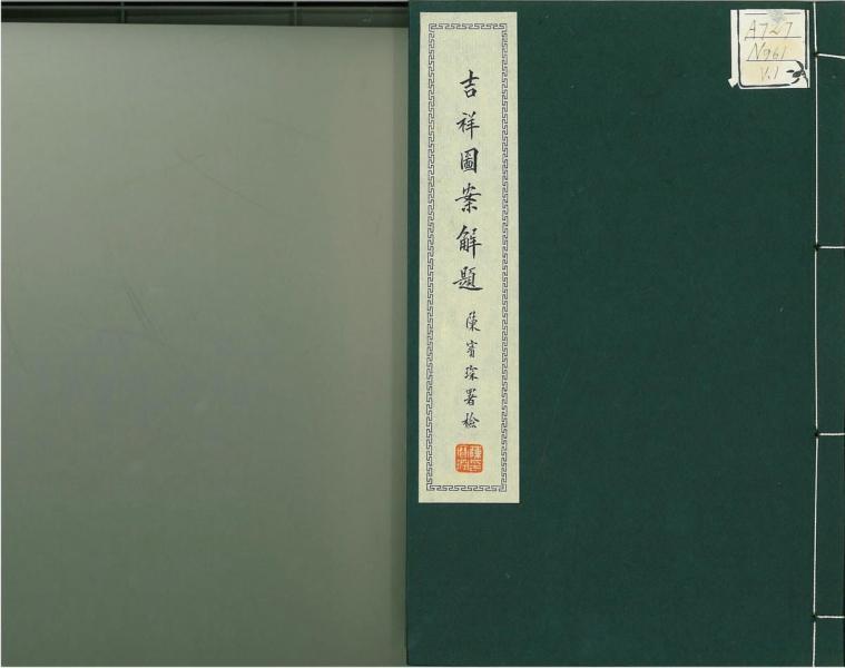 吉祥图案解题.上下卷5093 帖子ID:6811-木图网-木结构之家 www.woodpic.cn