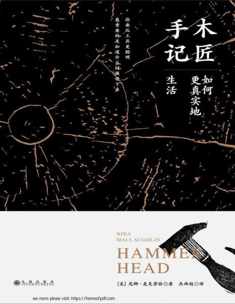 木匠手记 如何更真实地生活6389 帖子ID:6813-木图网-木结构之家 www.woodpic.cn