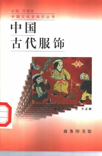 中国古代服饰6594 帖子ID:6848-木图网-木结构之家 www.woodpic.cn