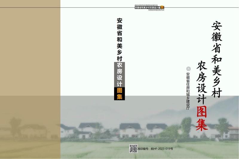 安徽省和美乡村农房设计图集1043 帖子ID:6869-木图网-木结构之家 www.woodpic.cn