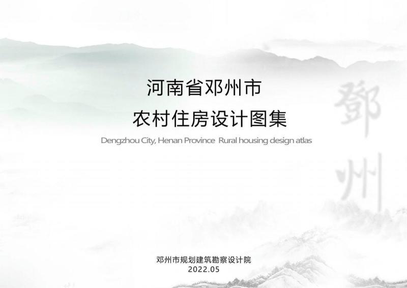 河南省邓州市农村住房图集4730 帖子ID:6871-木图网-木结构之家 www.woodpic.cn