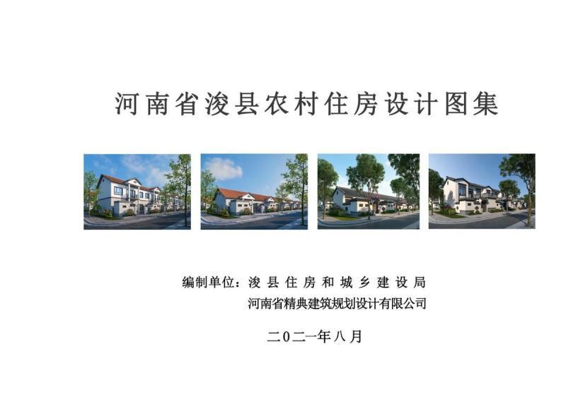 河南省鹤壁市浚县农村住房设计图集1059 帖子ID:6873-木图网-木结构之家 www.woodpic.cn