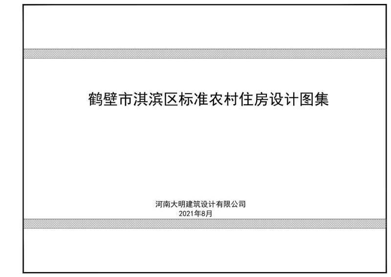 河南省鹤壁市淇滨区民房标准图9646 帖子ID:6874-木图网-木结构之家 www.woodpic.cn