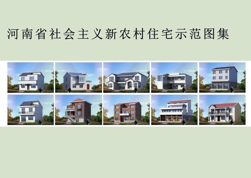 河南省济源市农村住房设计图集 0目录1514 帖子ID:6876-木图网-木结构之家 www.woodpic.cn
