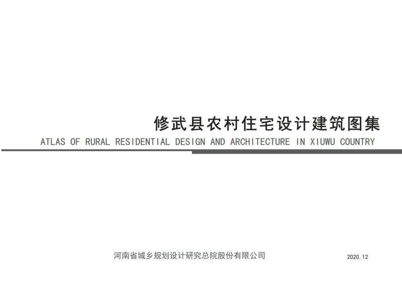 河南省焦作市修武县农村住宅建筑图集4367 帖子ID:6910-木图网-木结构之家 www.woodpic.cn