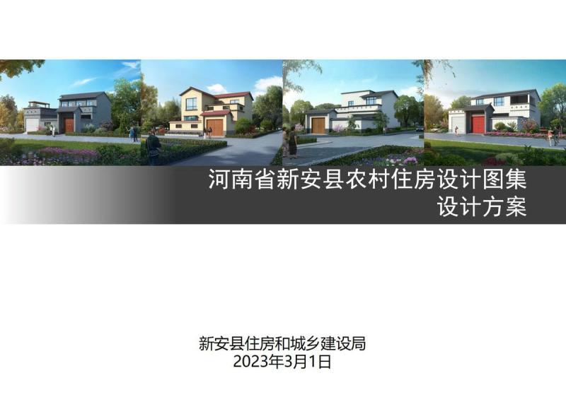 河南省洛阳市新安县农房图集2634 帖子ID:6923-木图网-木结构之家 www.woodpic.cn