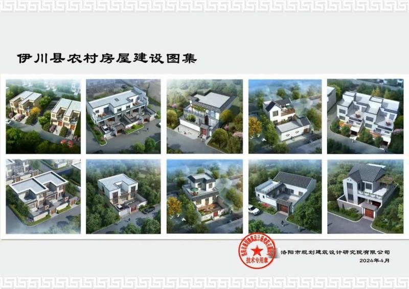 河南省洛阳市伊川县农房图集252 帖子ID:6925-木图网-木结构之家 www.woodpic.cn