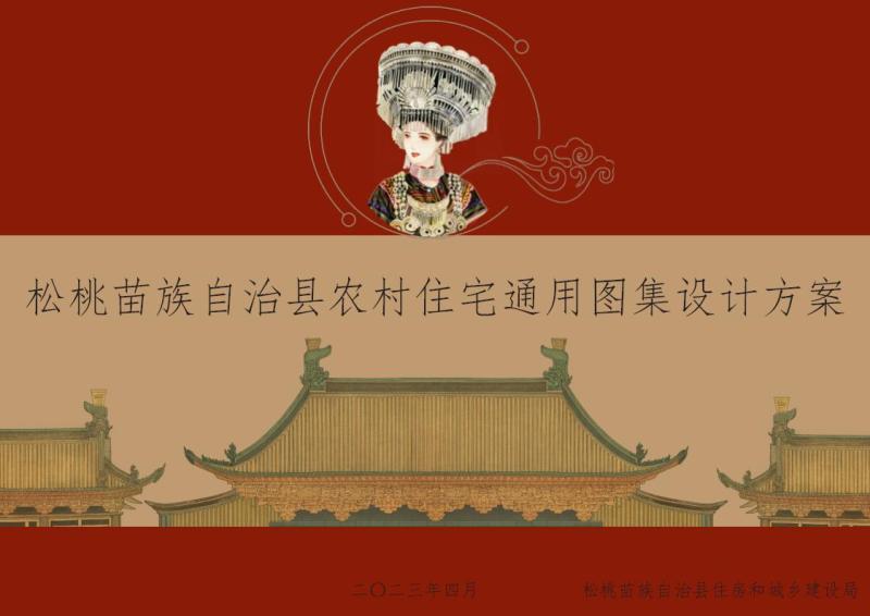 贵州省铜仁市松桃农村自建房图集(230405)1926 帖子ID:6982-木图网-木结构之家 www.woodpic.cn