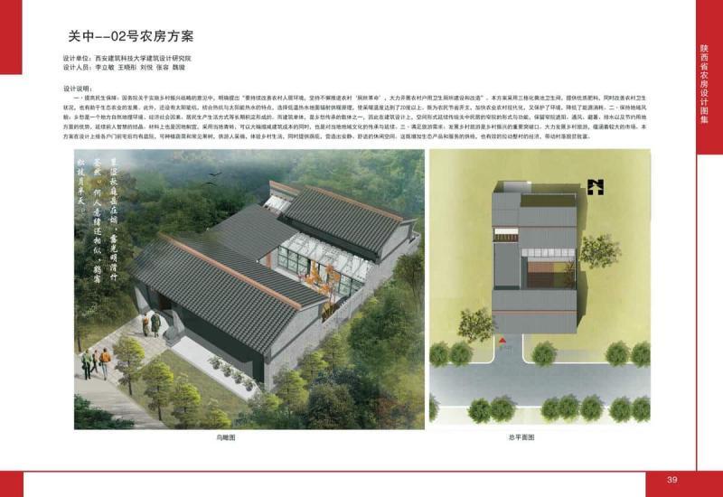 陕西省农房设计图集[2018年]关中2号农房4762 帖子ID:6987-木图网-木结构之家 www.woodpic.cn