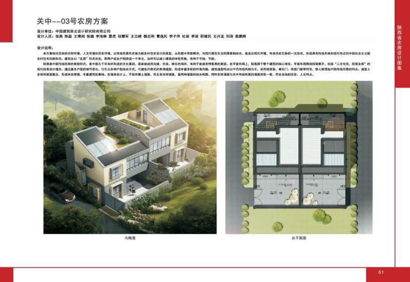陕西省农房设计图集[2018年]关中3号农房3906 帖子ID:6988-木图网-木结构之家 www.woodpic.cn