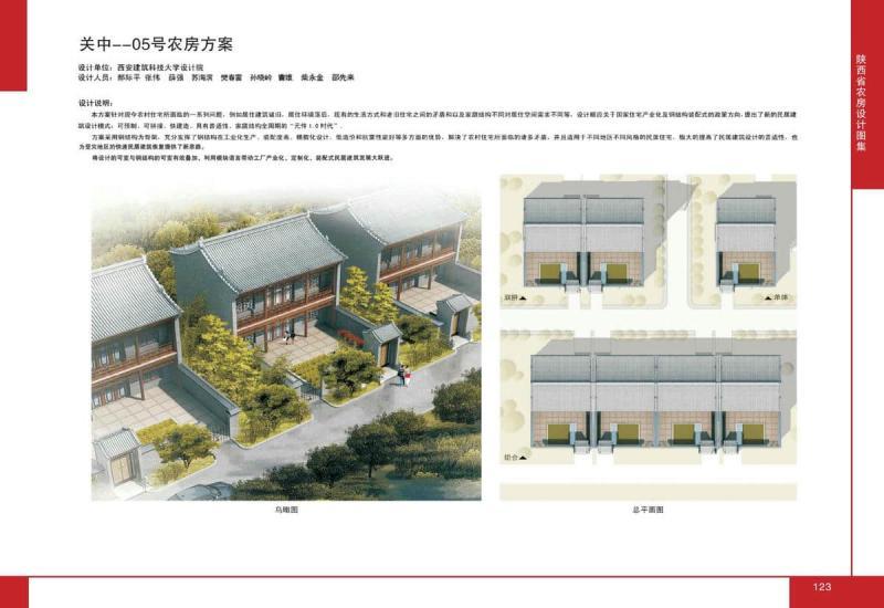 陕西省农房设计图集[2018年]关中5号农房8390 帖子ID:6990-木图网-木结构之家 www.woodpic.cn