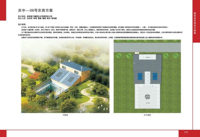 陕西省农房设计图集[2018年]关中6号农房9368 帖子ID:6991-木图网-木结构之家 www.woodpic.cn